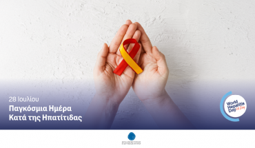 Παγκόσμια Ημέρα κατά της ηπατίτιδας, 28 Ιουλίου 2025
