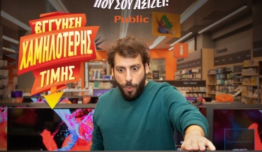 Black Friday 2022: Στα Public, θα τη ζήσεις όπως σου αξίζει!