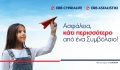 H πρώτη καμπάνια επικοινωνίας των ασφαλιστικών εταιρειών, ERB CYPRIALIFE και ERB ASFALISTIKI