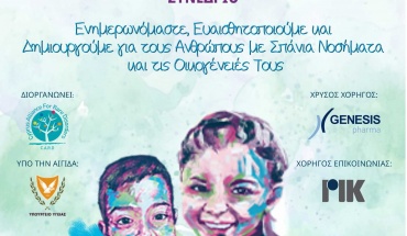 ΠαΣΣΠ: Συνέδριο για τους ανθρώπους με Σπάνια Νοσήματα στην Κύπρο