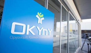 ΟΚΥπΥ: Προβληματισμός για εικόνα των οικονομικών του Οργανισμού, όπως παρουσιάζεται στα ΜΜΕ