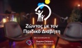 Despina Children’s Diabetes Foundation: Σειρά διαδικτυακών εκπομπών «Ζώντας με τον Παιδικό Διαβήτη»