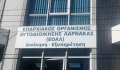 Διακοπή λειτουργίας διαδικτυακής πύλης εξυπηρέτησης πελατών ΕΟΑ Λάρνακας