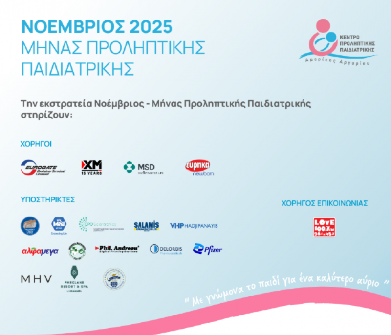 Ετήσια εκστρατεία Νοέμβριος