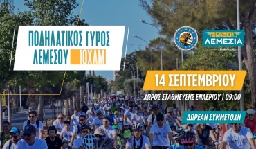 Όλη η πόλη σε… δύο τροχούς: Την Κυριακή 14 Σεπτεμβρίου ο Ποδηλατικός Γύρος Λεμεσού