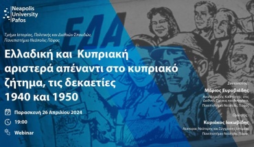 Ελλαδική και Κυπριακή αριστερά απέναντι στο κυπριακό ζήτημα στις δεκαετίες 1940 και 1950