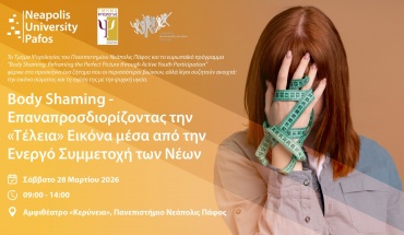 Συνέδριο στο Παν. Νεάπολις Πάφος για το Body Shaming και την Εικόνα Σώματος στους Νέους
