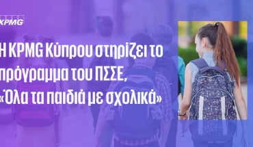 Η KPMG Κύπρου στηρίζει την εκστρατεία «Όλα τα παιδιά με σχολικά»