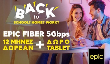 Back to School? Back to Work? Back to Home? Epic Fiber 5Gbps με 12 μήνες δωρεάν και δώρο ένα tablet!