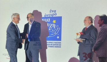 Καραϊσκάκειο Ίδρυμα - 30χρόνια προσφοράς και ΖΩΗΣ