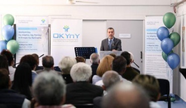 Υπ. Υγείας: Στο πλευρό όσων προσφέρουν ποιοτικές υπηρεσίες υγείας