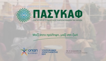 Εκστρατεία ενημέρωσης ΠΑΣΥΚΑΦ για τον ανδρικό καρκίνο