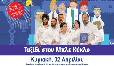 Ταξίδι στον Μπλε Κύκλο