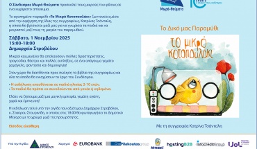 Η Κατρίνα Τσάνταλη παρουσιάζει το βιβλίο «Το μικρό κοτοπουλάκι»