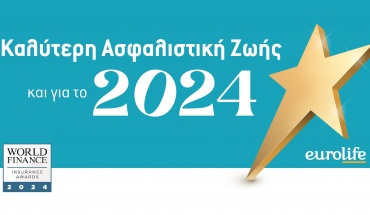 Καλύτερη ασφαλιστική Ζωής και για το 2024 η Eurolife