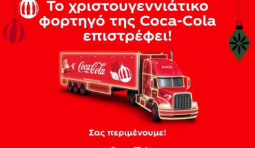 Coca-Cola: Τα δρομολόγια του φορτηγού που θα φέρει κοντά τους καταναλωτές και φέτος τα Χριστούγεννα