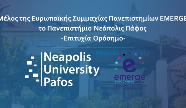 Μέλος της Ευρωπαϊκής Συμμαχίας Πανεπιστημίων EMERGE το Πανεπιστήμιο Νεάπολις Πάφος