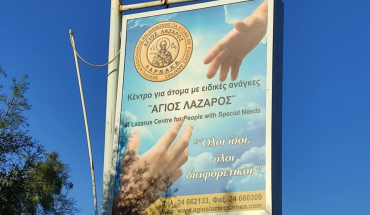 Απροειδοποίητα η απεργία στο Κέντρο «Αγιος Λάζαρος», λέει το ΔΣ