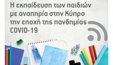 «Η εκπαίδευση των παιδιών με αναπηρία στην Κύπρο κατά την εποχή της πανδημίας COVID-19».