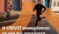 H CRIVIT στον δρόμο για να γίνει το ισχυρότερο movement brand στην Ευρώπη με νέα ταυτότητα