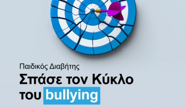 Το Ίδρυμα «Δέσποινα» φωτίζει με μπλε τη Βουλή και τα Δημαρχεία