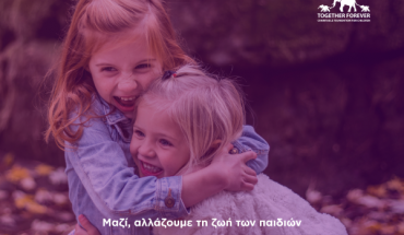 Together Forever Foundation: Γέφυρα ζωής για παιδιά με σπάνιες νευρολογικές παθήσεις