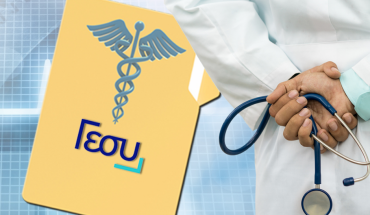 ΟΑΥ: Ανανέωσε πολιτική προστασίας προσωπικών δεδομένων του ΓεΣΥ