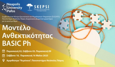 Νεάπολις Πάφος: Βιωματικό εργαστήριο για την ψυχική ανθεκτικότητα