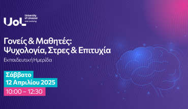 Εκπαιδευτική Ημερίδα του UoL για Γονείς & Μαθητές