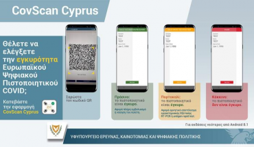 Υποχρεωτικά με εφαρμογή CovScan Cyprus οι έλεγχοι για SafePass