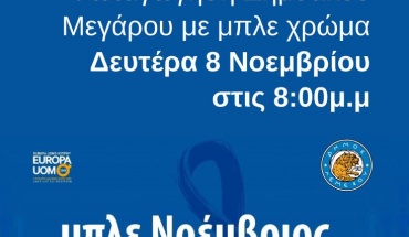 Μπλε Νοέμβριος και στον Δήμο Λεμεσού