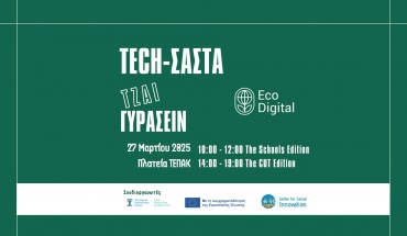 ΤΕΠΑΚ: Περιβαλλοντική Εκδήλωση «Tech-Σάστα τζαι Γύρασειν»