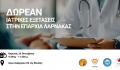 Διενέργεια δωρεάν ιατρικών εξετάσεων σε κατοίκους των συνοικισμών Άγιων Αναργύρων
