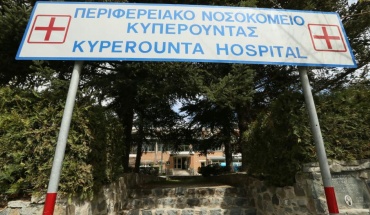 Εκκρεμεί πιστοποίηση ασφάλειας για Πνευμονολογική Κλινική στην Κυπερούντα