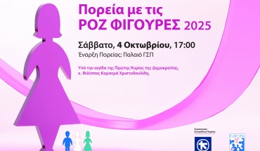 Η Alpha Bank Κύπρου υιοθετεί την «Πορεία με τις Ροζ Φιγούρες» της Europa Donna Κύπρου