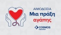 Η COSMOS Insurance διοργανώνει εθελοντική αιμοδοσία στη Λάρνακα