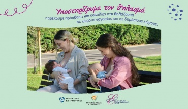 Οκτώβριος – Μήνας Μητρικού Θηλασμού στην Κύπρο