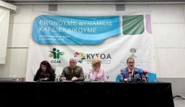 ΟΣΑΚ, ΚΥΣΟΑ και Παρατηρητήριο Τρίτης Ηλικίας ενώνουν δυνάμεις