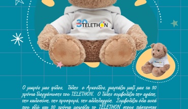 Telethon Κύπρου - Γνωρίζουμε τον «Τέλη»!