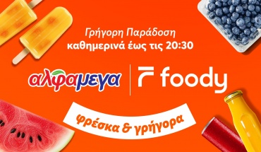 To Foody επεκτείνει την υπηρεσία Alphamega Express