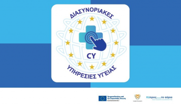 Σύντομα σε λειτουργία οι ηλεκτρονικές διασυνοριακές υπηρ. υγείας