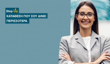 Τράπεζα Κύπρου: Κατάθεσε μέχρι €100 χιλιάδες και διπλασίασε το επιτόκιο σου ανά εξάμηνο