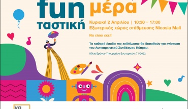 Ελάτε να ζήσουμε μια FUNταστική  ημέρα για καλό σκοπό