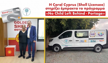 Η Coral Cyprus (Shell Licensee) στηρίζει έμπρακτα το πρόγραμμα «No Child Left Behind - Portage»