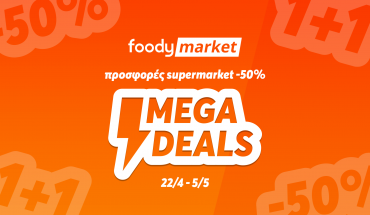 Mega Deals: Mοναδικές προσφορές σε όλες τις κατηγορίες του Foody Market