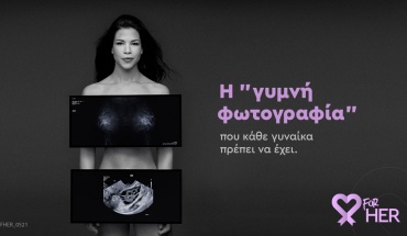 Eκστρατεία ενημέρωσης -ευαισθητοποίησης “forHER”, με κεντρικό μήνυμα "Η γυμνή φωτογραφία"
