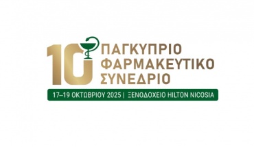 10ο Παγκύπριο Φαρμακευτικό Συνέδριο