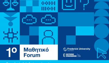 1ο Μαθητικό Forum για την Τεχνολογία και τα Ανθρώπινα Δικαιώματα