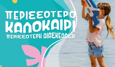 Περισσότερο καλοκαίρι, περισσότερη διασκέδαση μόνο στα Public!