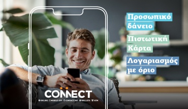 Hellenic Bank Mobile App: Δάνεια με ηλεκτρονική υπογραφή εύκολα από το κινητό!